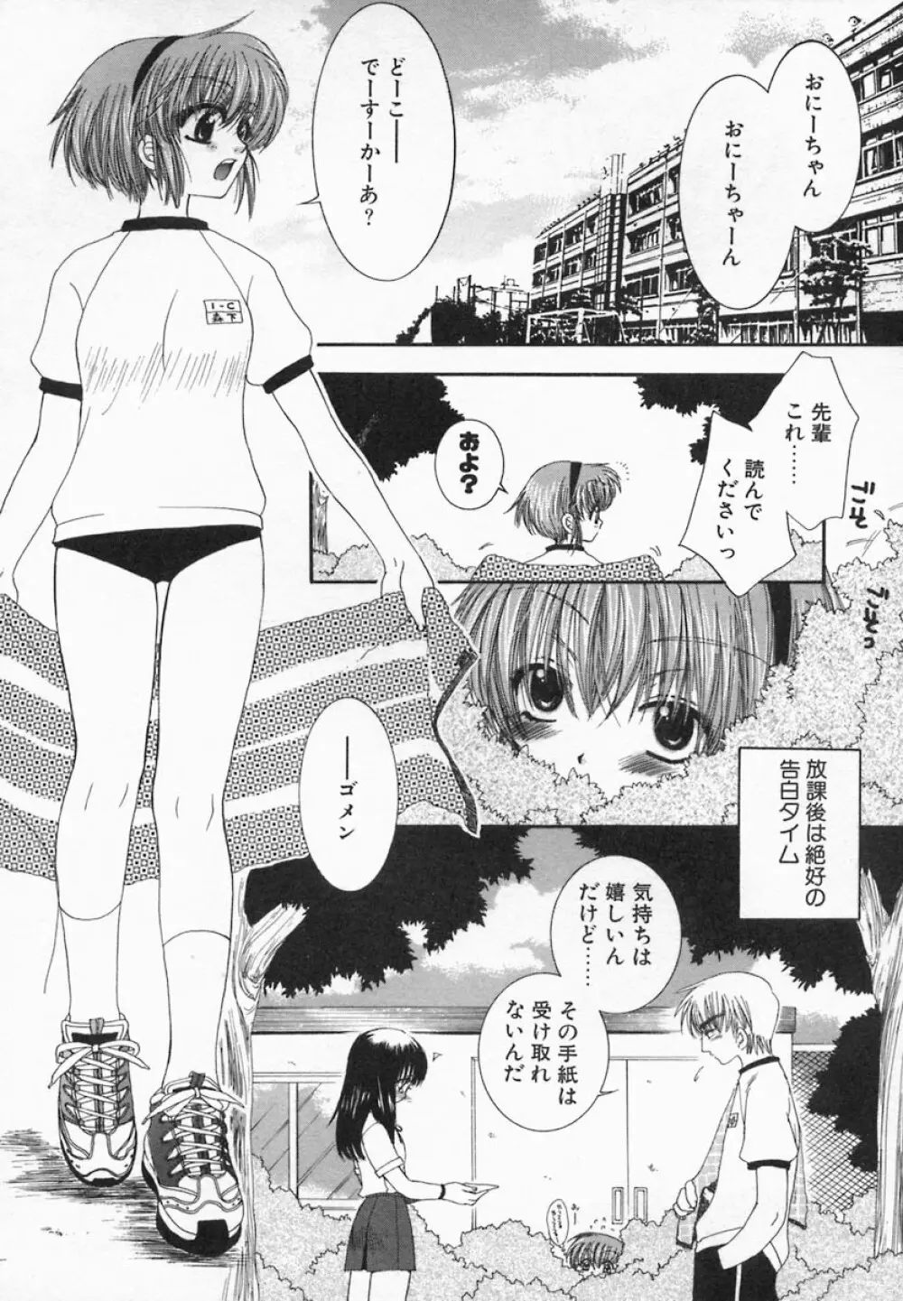 Imouto Kurui Page.86