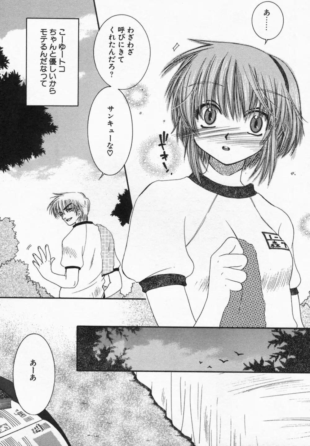 Imouto Kurui Page.89