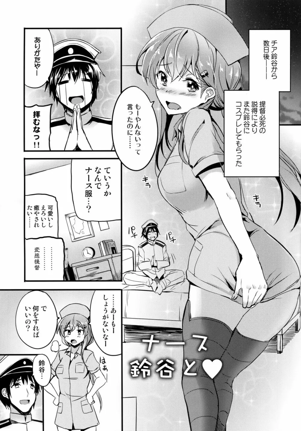 もっと鈴谷と Page.16