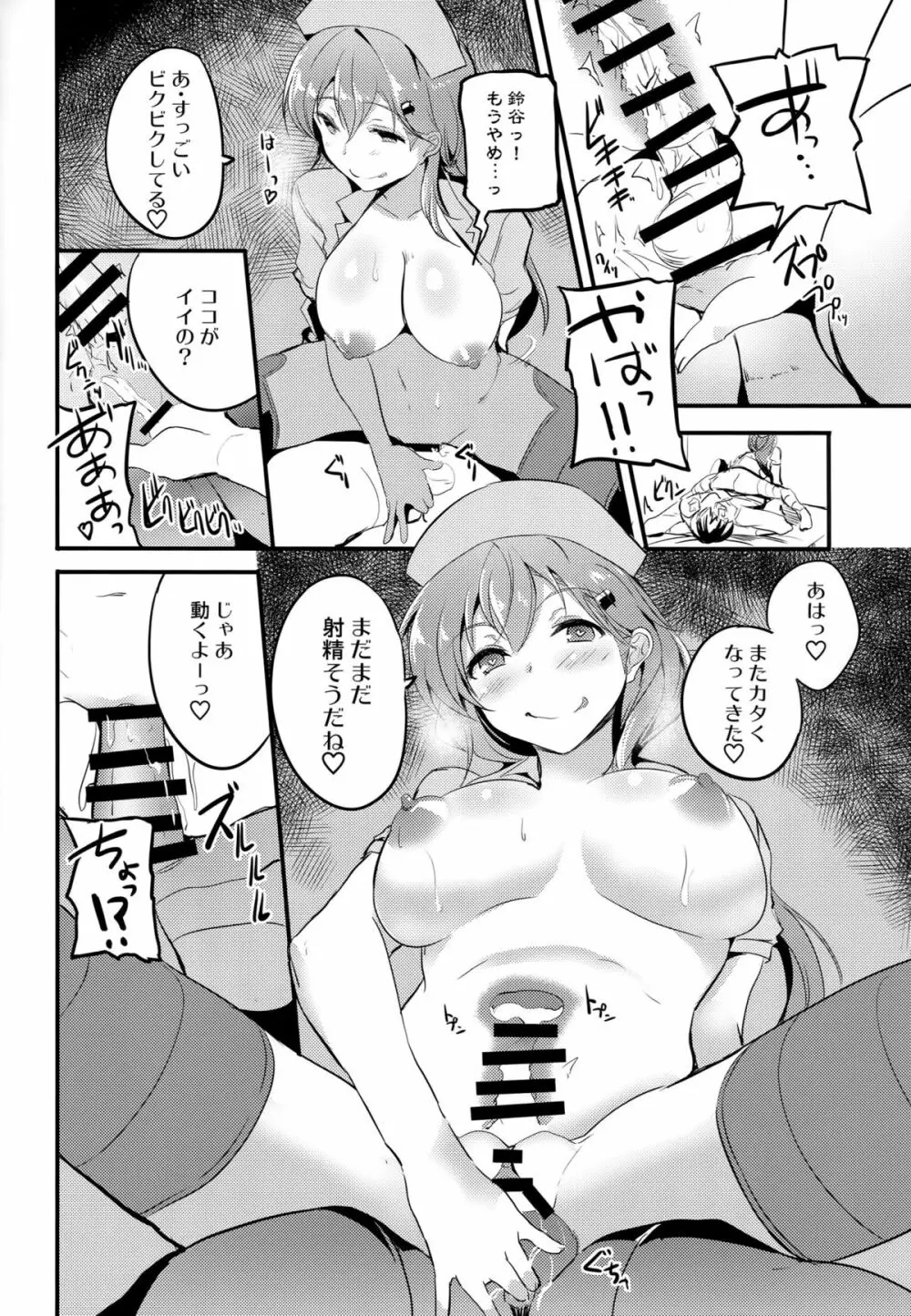 もっと鈴谷と Page.21