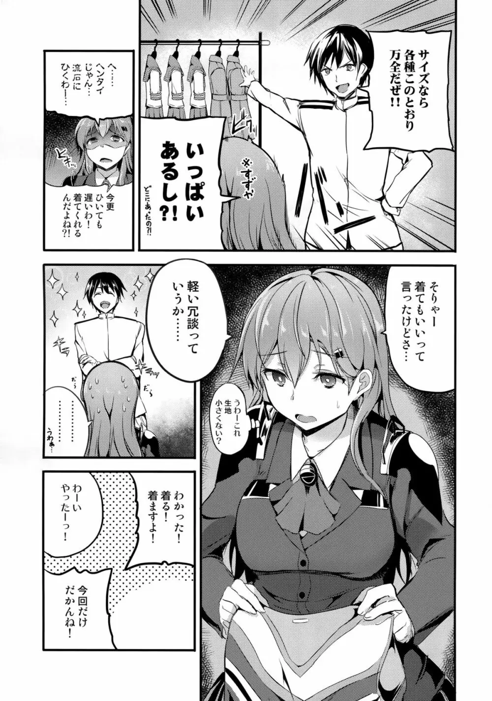 もっと鈴谷と Page.4