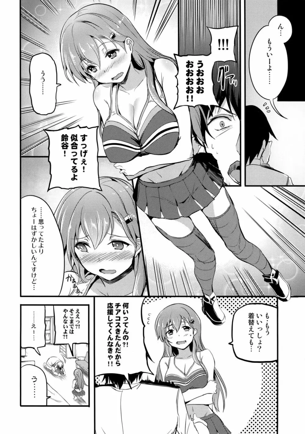 もっと鈴谷と Page.5