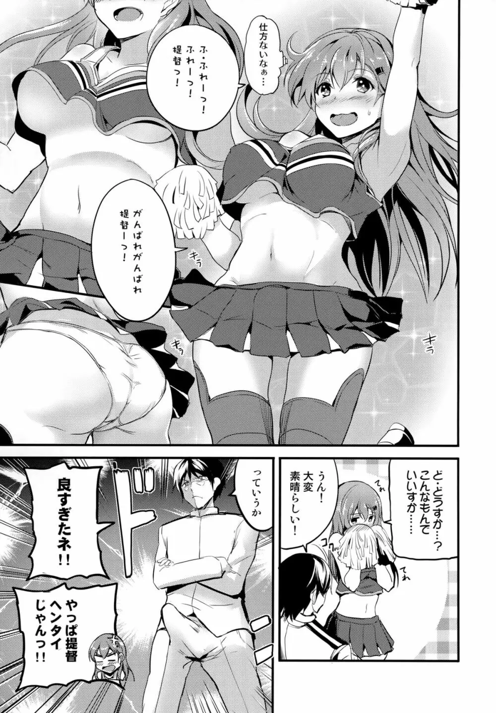 もっと鈴谷と Page.6