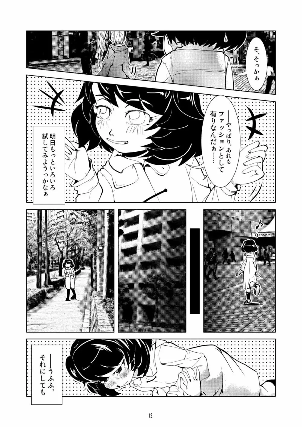 着衣de露出っ Page.12