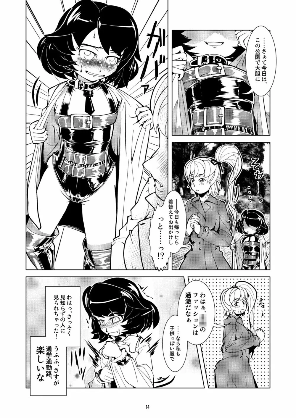 着衣de露出っ Page.14