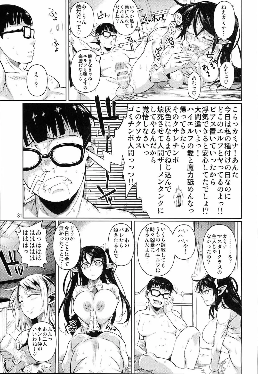 ハイエルフｘハイスクール TWINTAIL Page.33