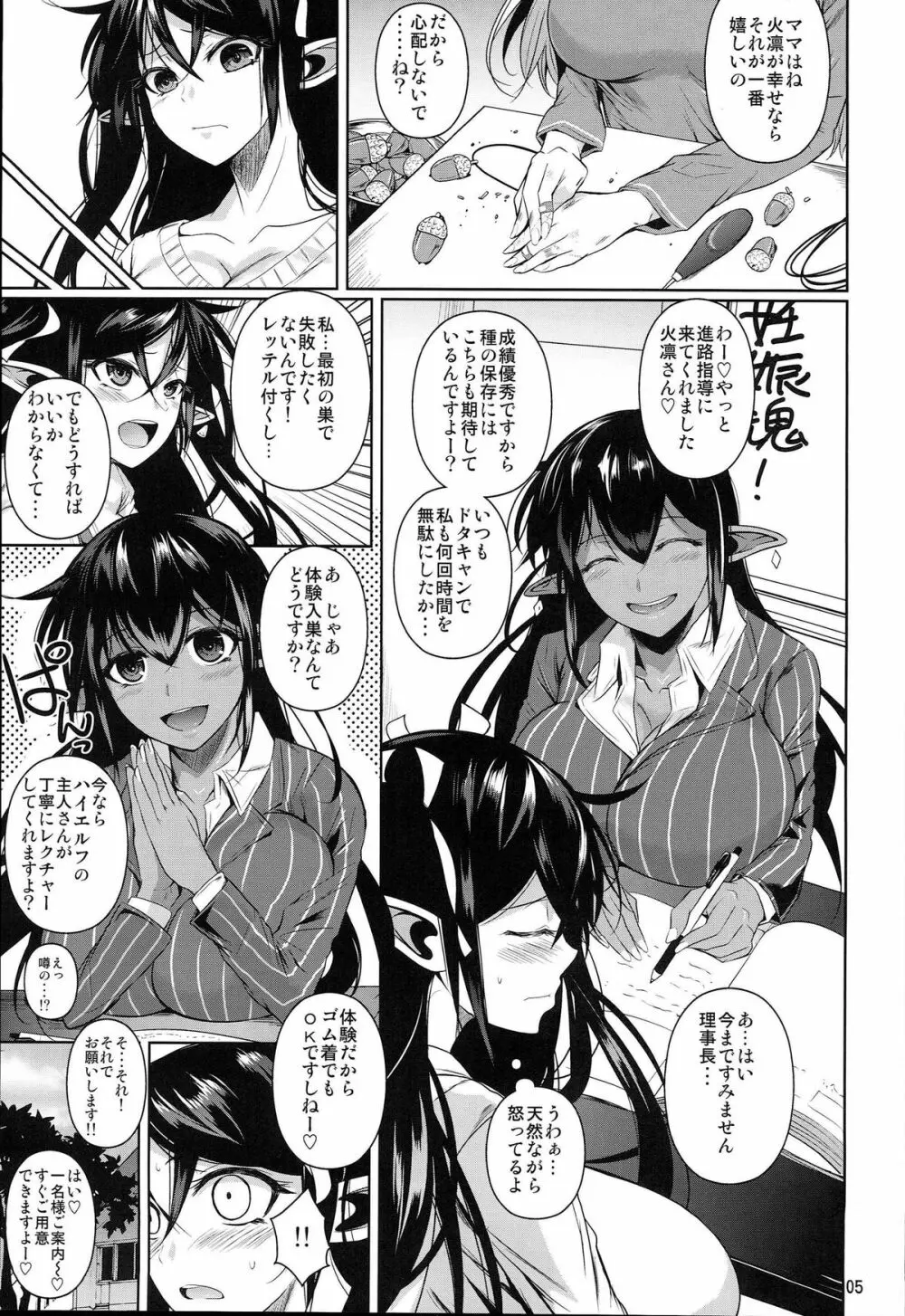 ハイエルフｘハイスクール TWINTAIL Page.7