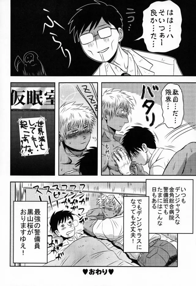 ごほうび警備員EX Page.24