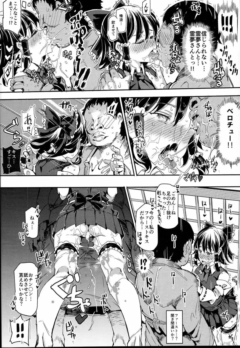 ある日突然霊夢さんがデレッデレになりました 突然ガチデレLV99 Page.10