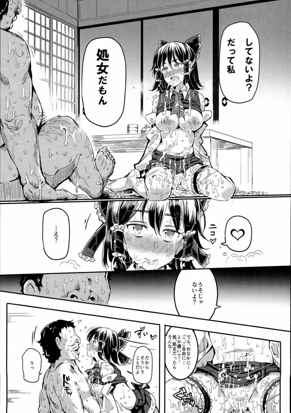 ある日突然霊夢さんがデレッデレになりました 突然ガチデレLV99 Page.17