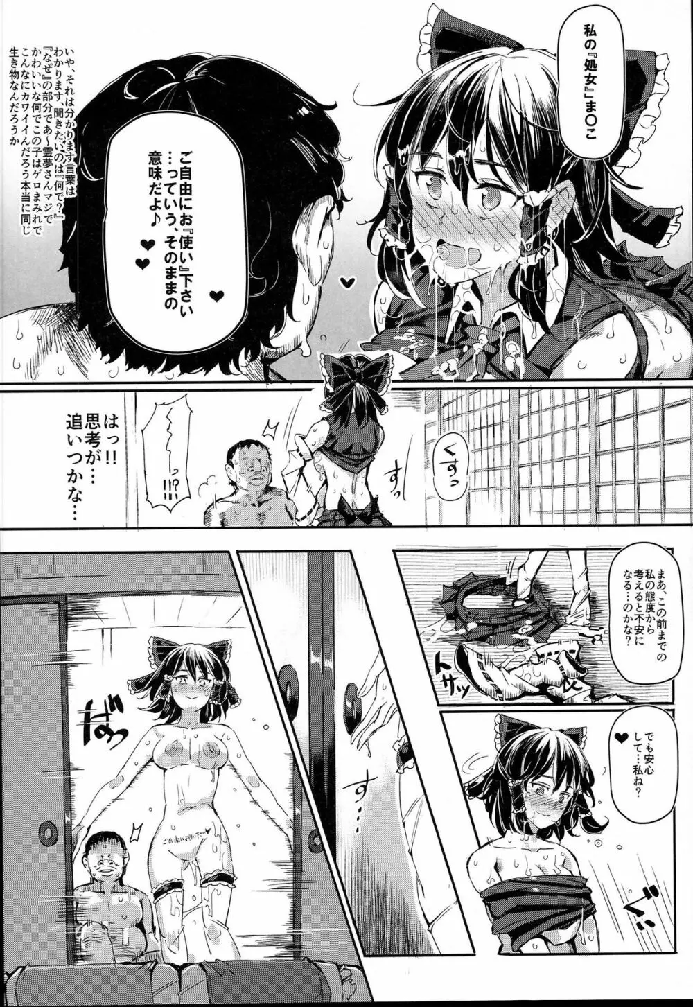 ある日突然霊夢さんがデレッデレになりました 突然ガチデレLV99 Page.18