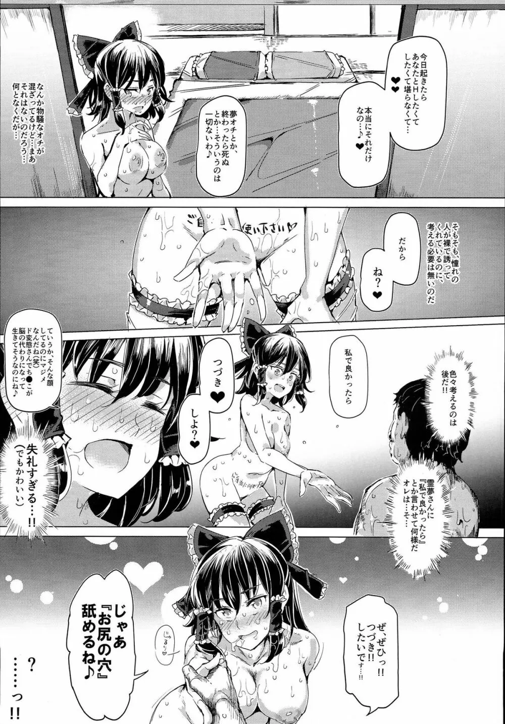 ある日突然霊夢さんがデレッデレになりました 突然ガチデレLV99 Page.19