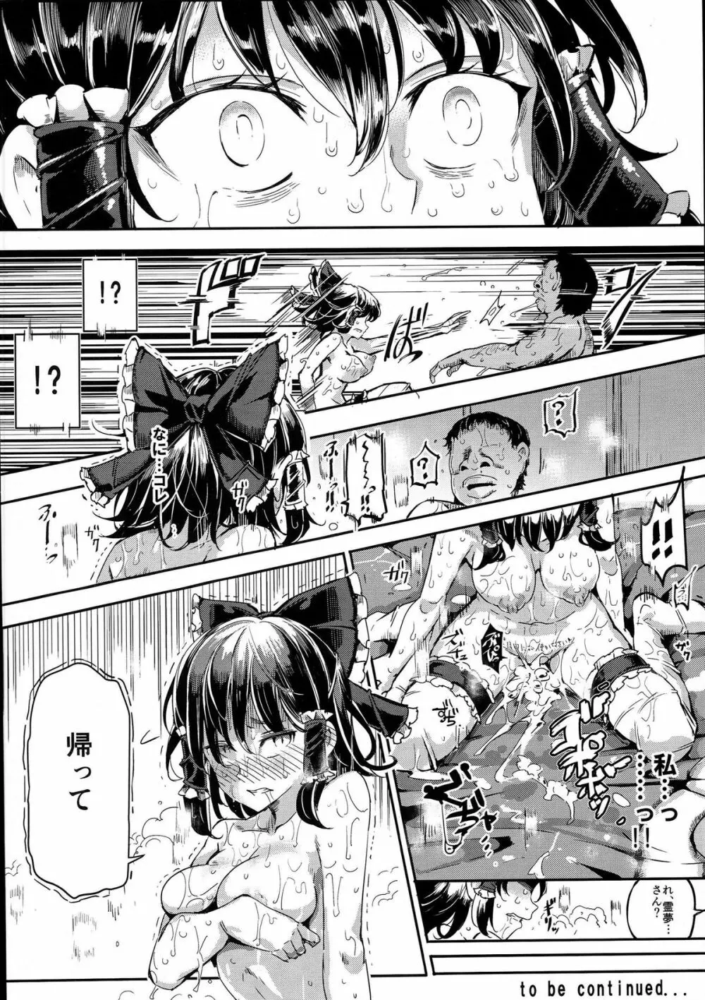 ある日突然霊夢さんがデレッデレになりました 突然ガチデレLV99 Page.28