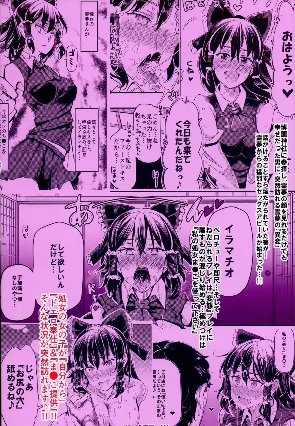 ある日突然霊夢さんがデレッデレになりました 突然ガチデレLV99 Page.32