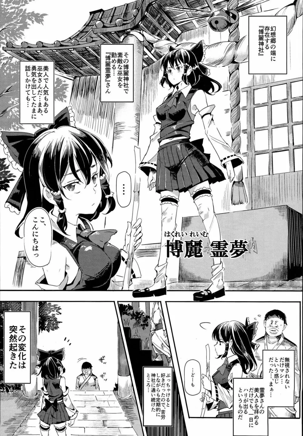 ある日突然霊夢さんがデレッデレになりました 突然ガチデレLV99 Page.5