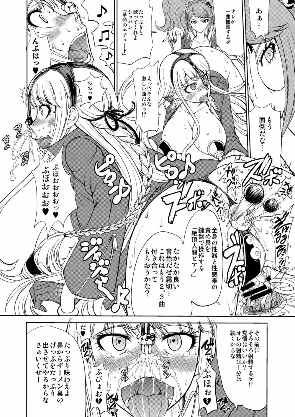 江ノ島先生の超絶望的絶頂授業 Page.13