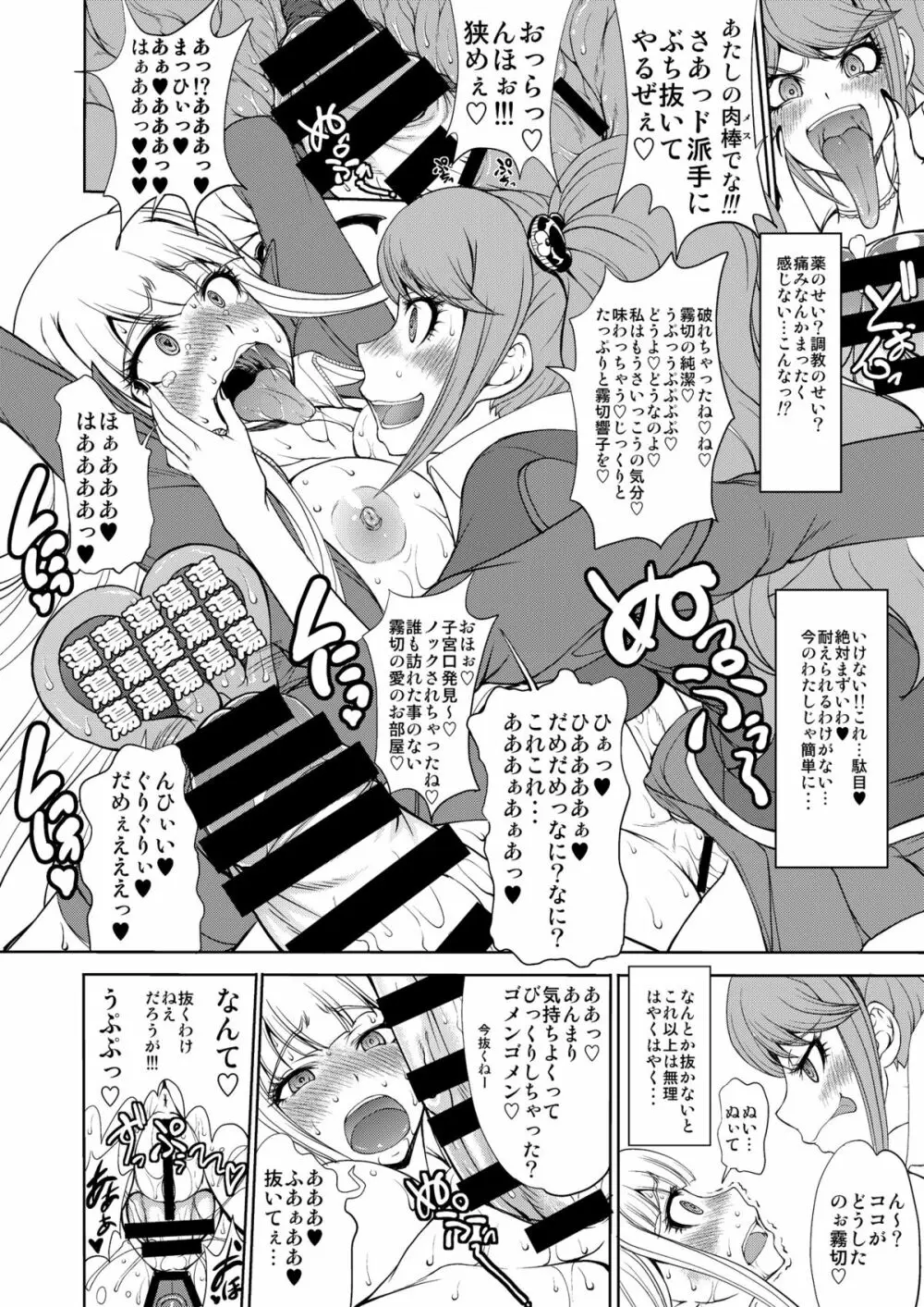 江ノ島先生の超絶望的絶頂授業 Page.15