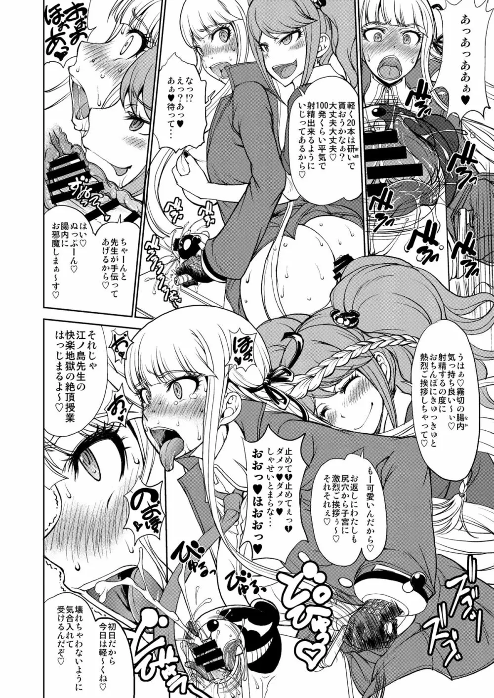 江ノ島先生の超絶望的絶頂授業 Page.7