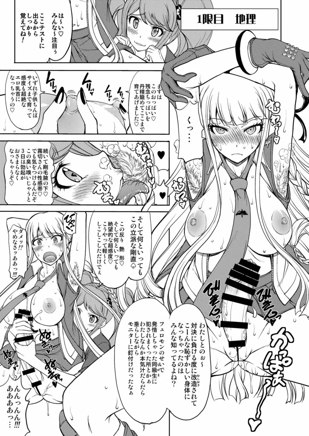 江ノ島先生の超絶望的絶頂授業 Page.8