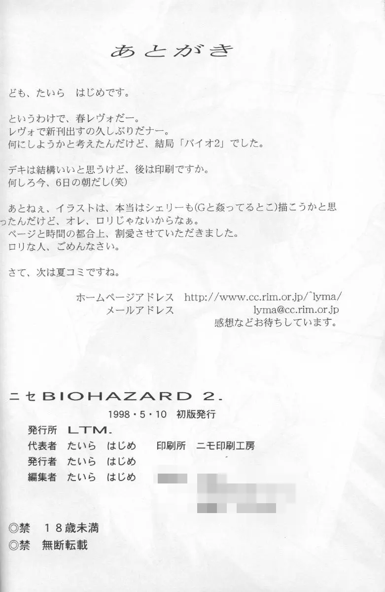 ニセ BIOHAZARD 2 Page.27