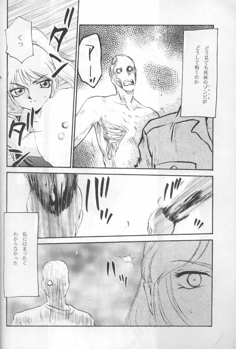 ニセ BIOHAZARD 2 Page.5