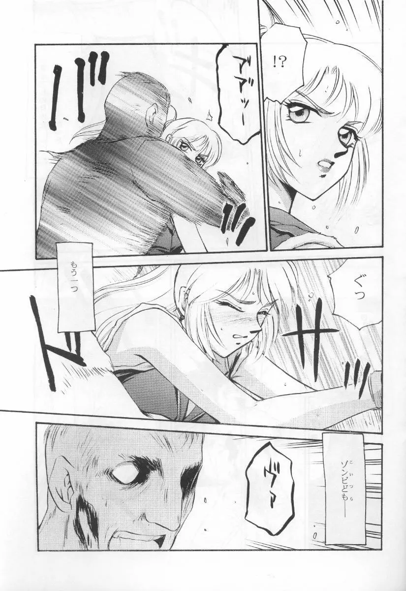 ニセ BIOHAZARD 2 Page.6