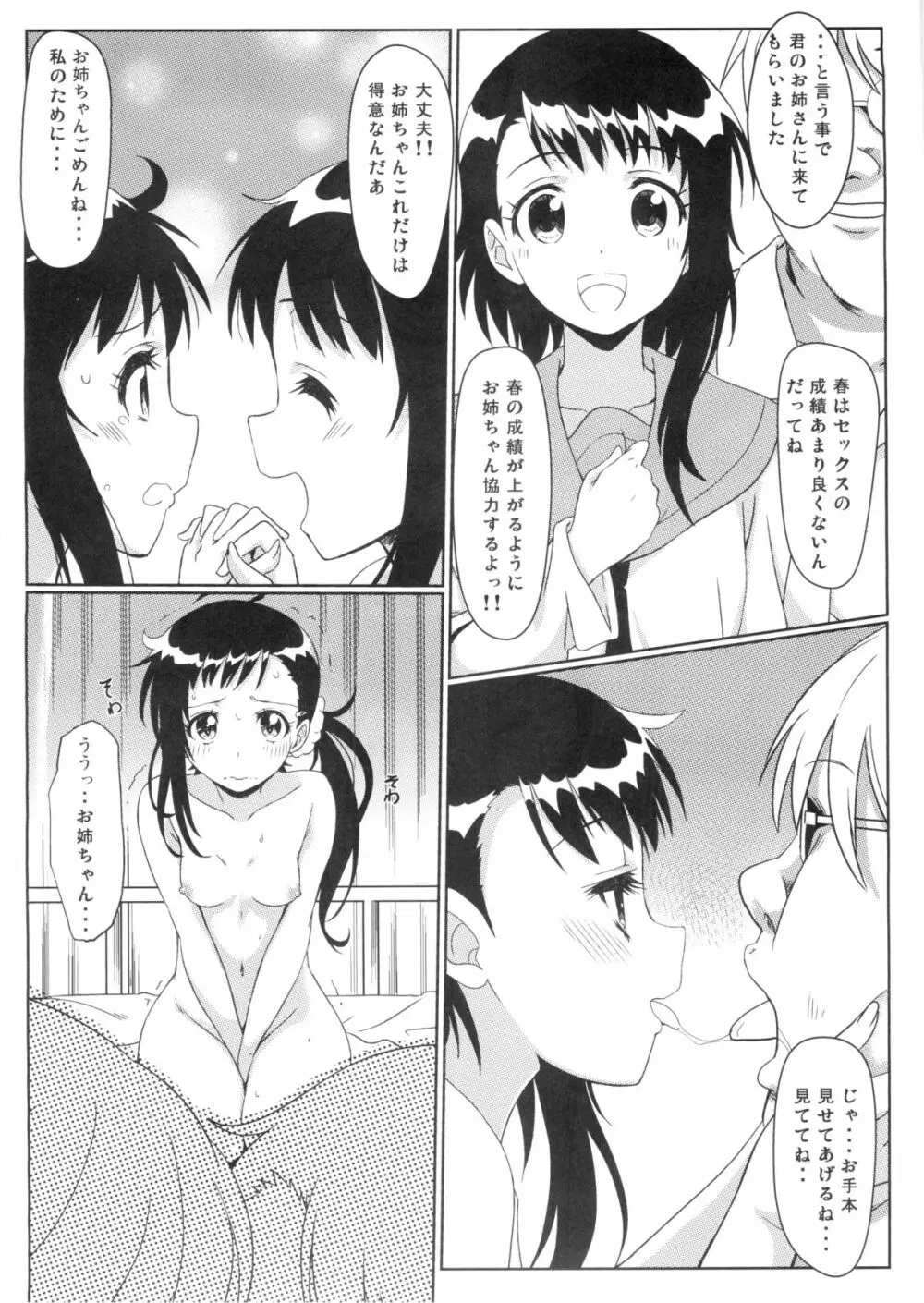 (C88) [カミナリネコ (えーたろー)] ヤミコイ-サイミン-2 (ニセコイ) Page.17