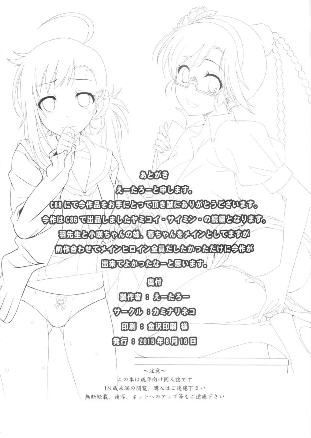 (C88) [カミナリネコ (えーたろー)] ヤミコイ-サイミン-2 (ニセコイ) Page.25