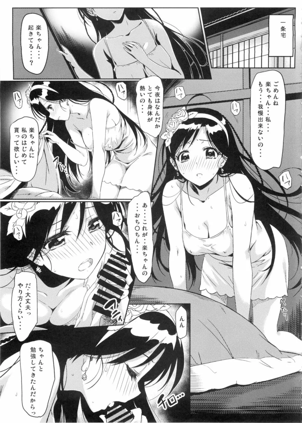 (C88) [カミナリネコ (えーたろー)] ヤミコイ-サイミン-2 (ニセコイ) Page.8