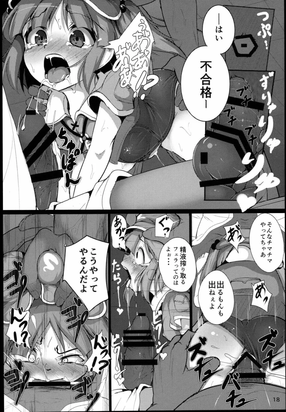 無知にとりのともだちじょうずにできるかな？ Page.18