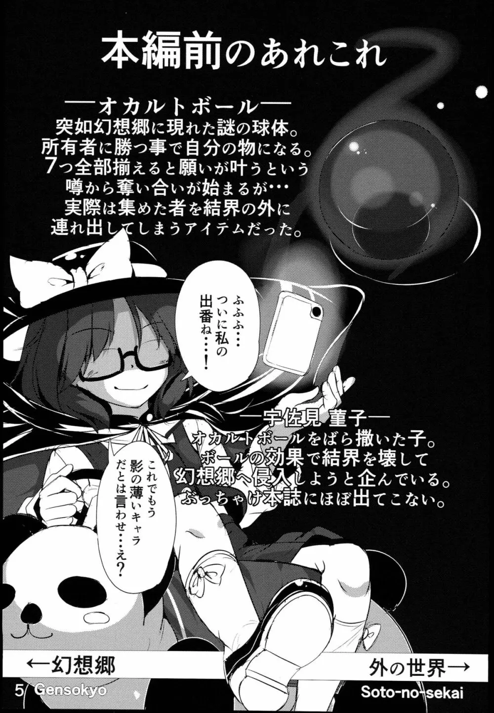 無知にとりのともだちじょうずにできるかな？ Page.5