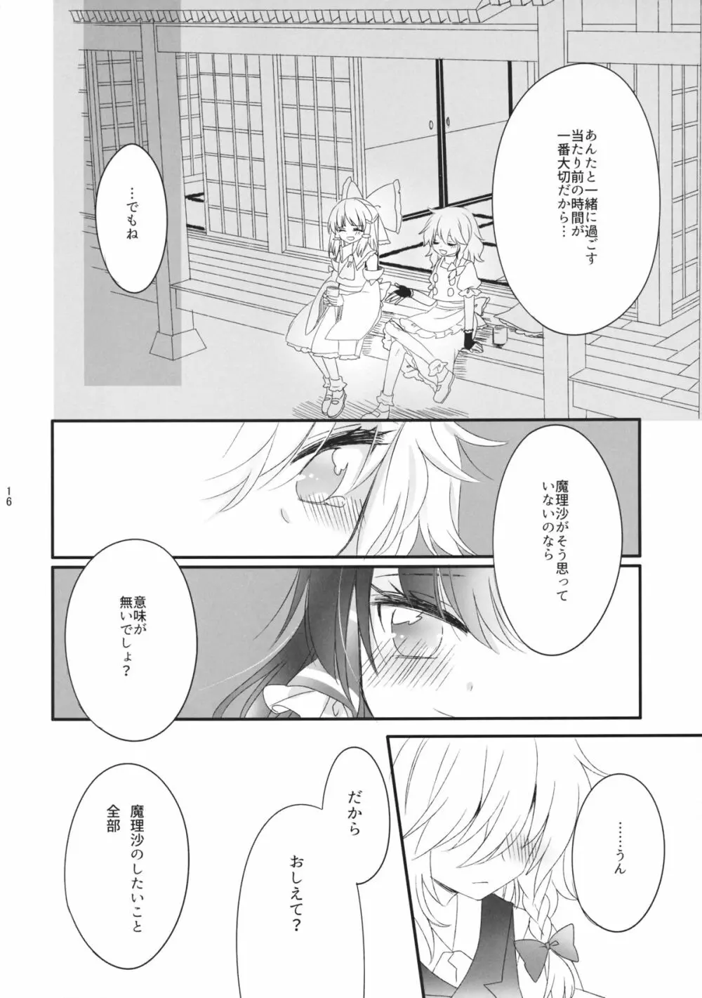 おしえて、あなたの愛しかた Page.15