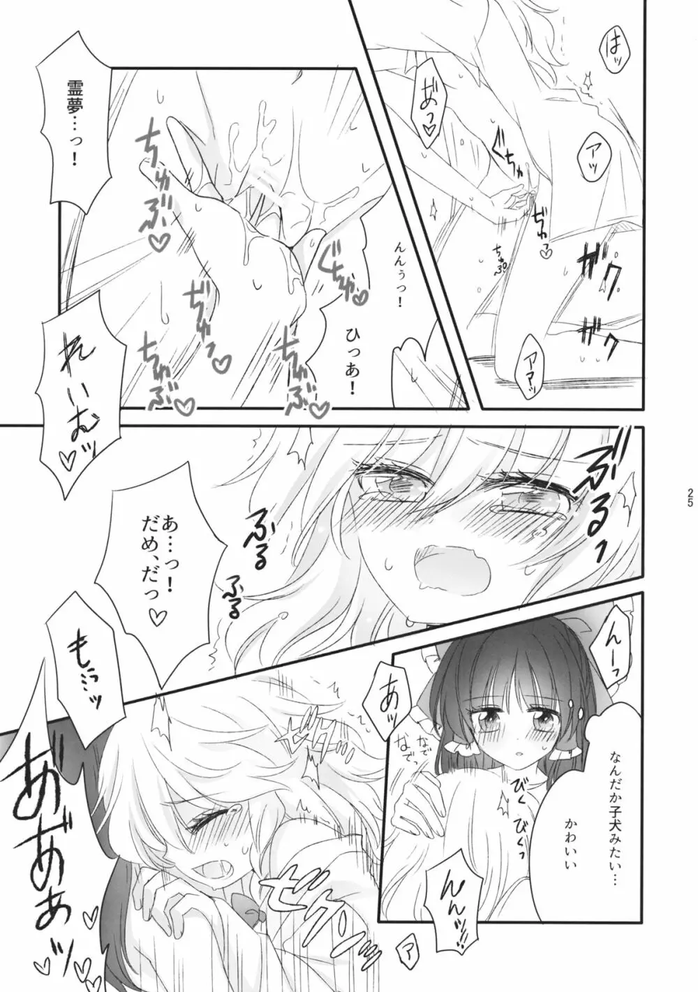 おしえて、あなたの愛しかた Page.24