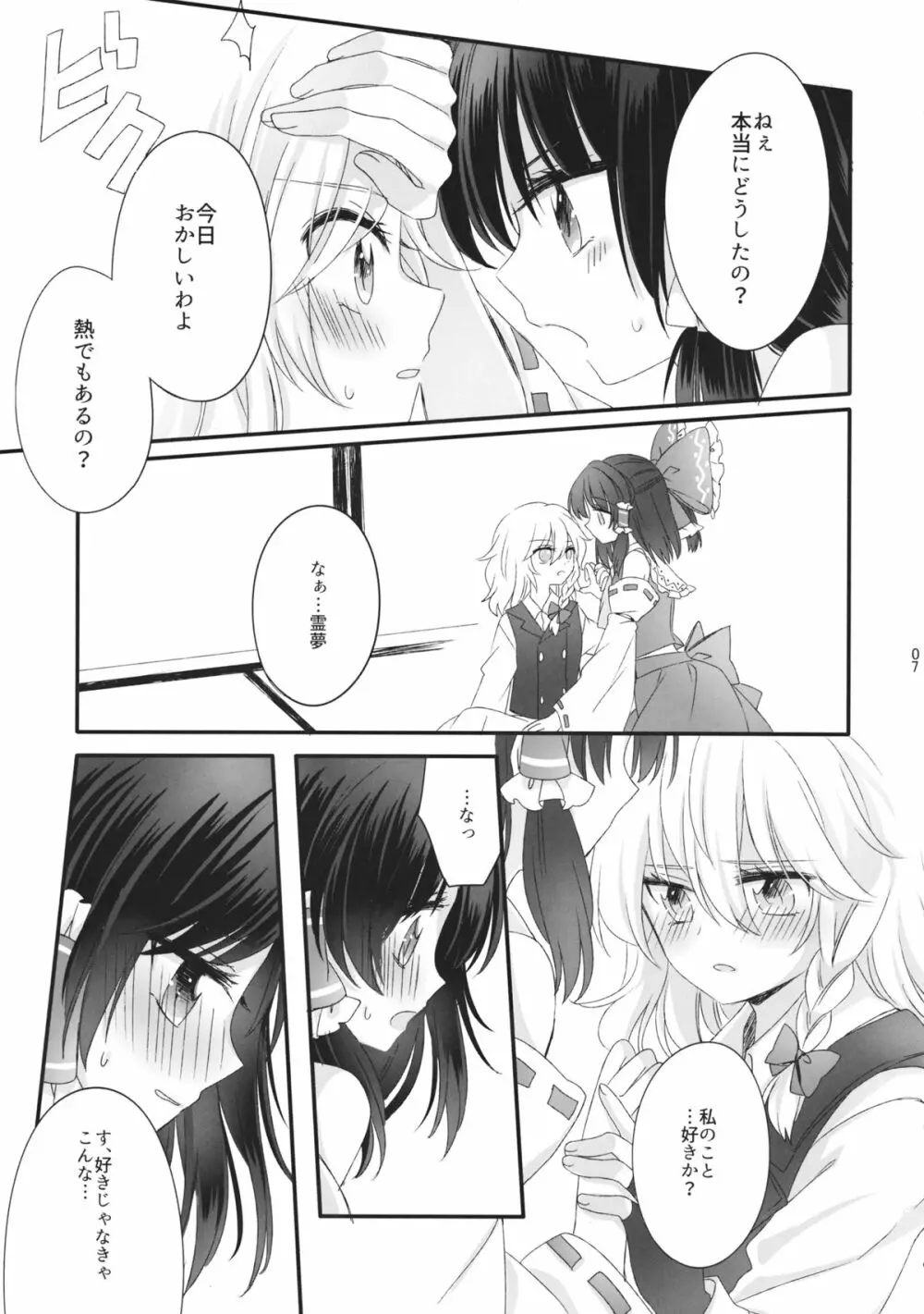 おしえて、あなたの愛しかた Page.6