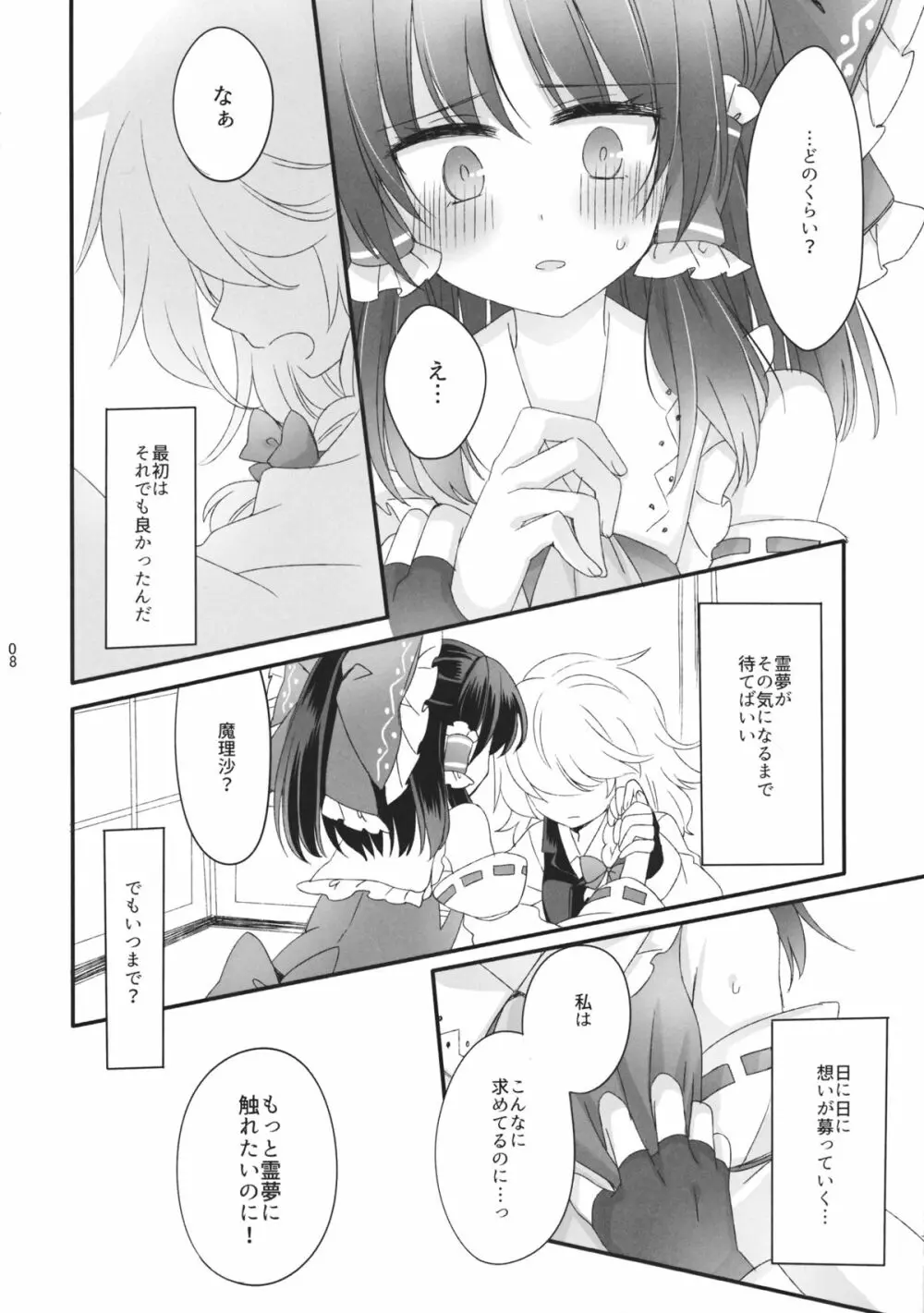 おしえて、あなたの愛しかた Page.7