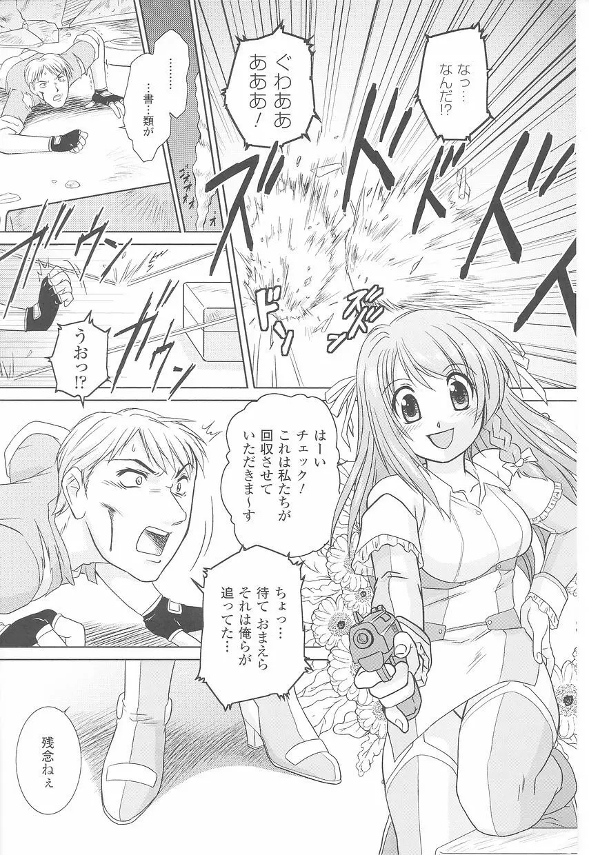 闘うヒロイン陵辱アンソロジー 闘姫陵辱23 Page.124