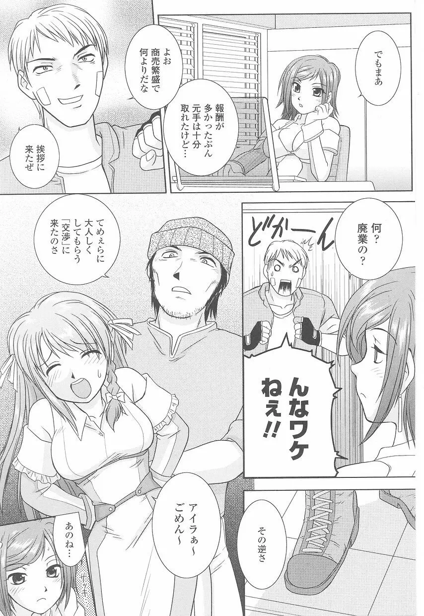 闘うヒロイン陵辱アンソロジー 闘姫陵辱23 Page.127