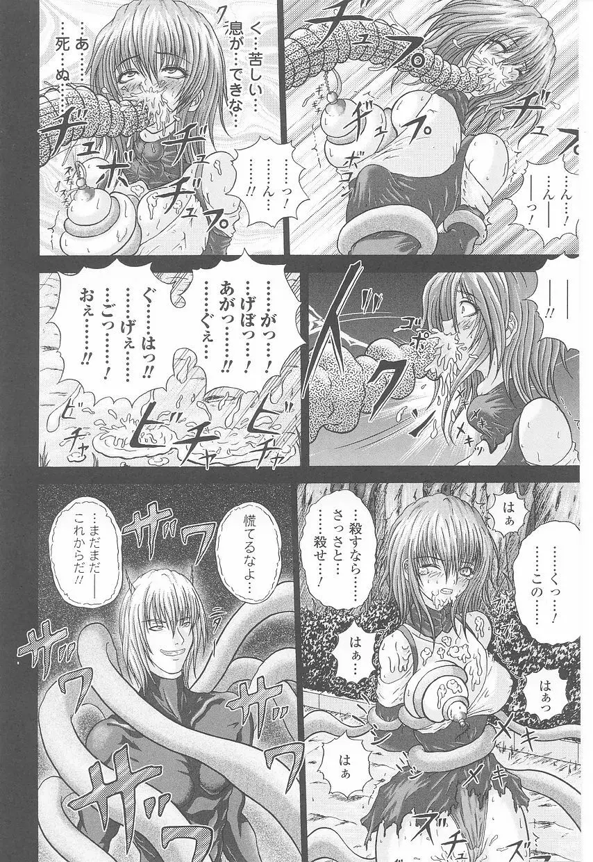 闘うヒロイン陵辱アンソロジー 闘姫陵辱23 Page.144