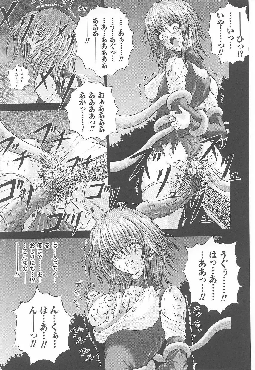 闘うヒロイン陵辱アンソロジー 闘姫陵辱23 Page.145