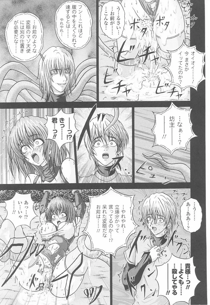 闘うヒロイン陵辱アンソロジー 闘姫陵辱23 Page.151