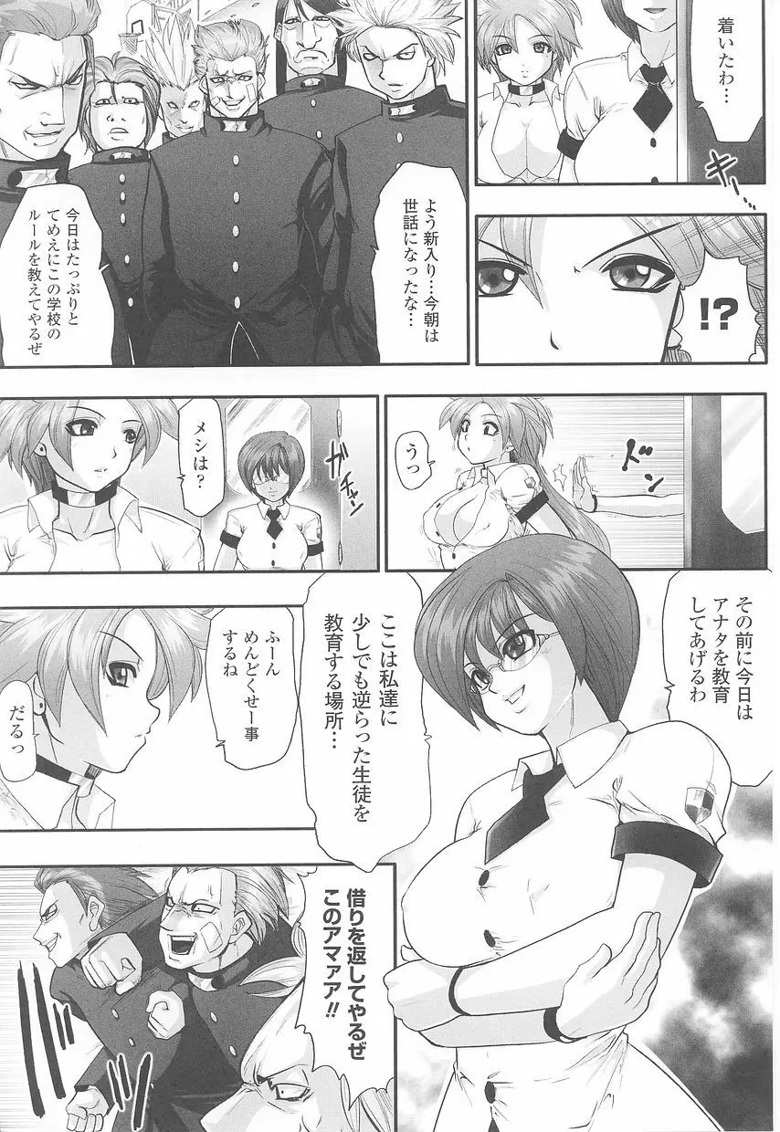 闘うヒロイン陵辱アンソロジー 闘姫陵辱23 Page.75