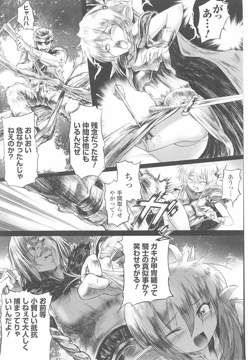 闘うヒロイン陵辱アンソロジー 闘姫陵辱23 Page.89