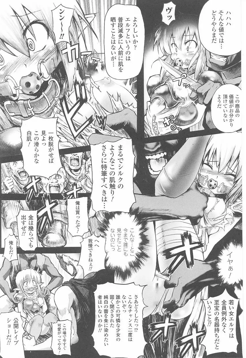 闘うヒロイン陵辱アンソロジー 闘姫陵辱23 Page.91