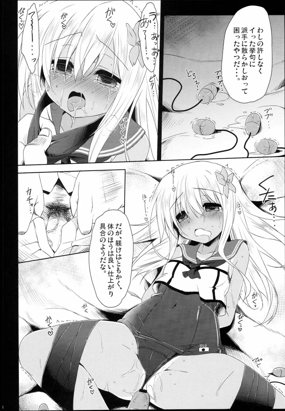 呂500改装結果報告書 Page.10