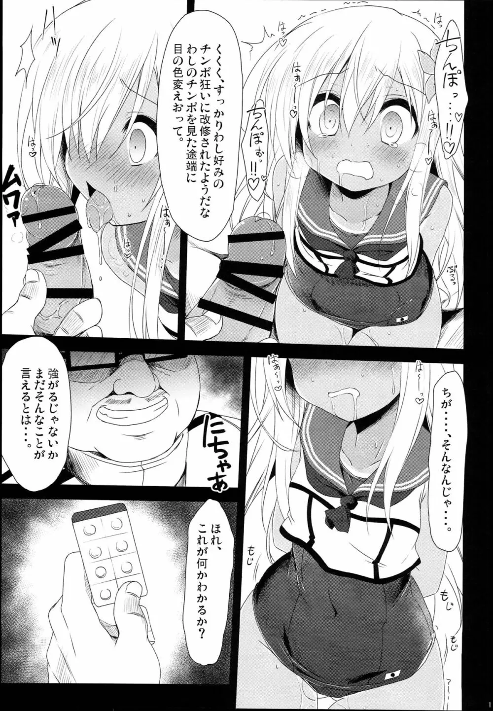 呂500改装結果報告書 Page.11