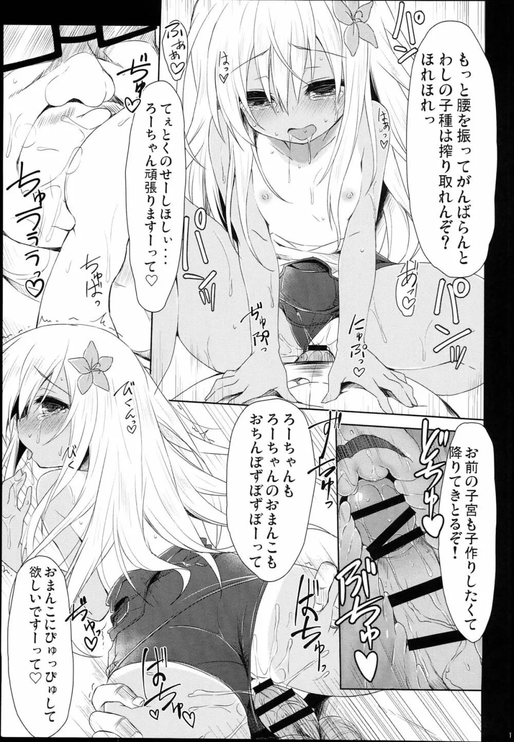 呂500改装結果報告書 Page.17
