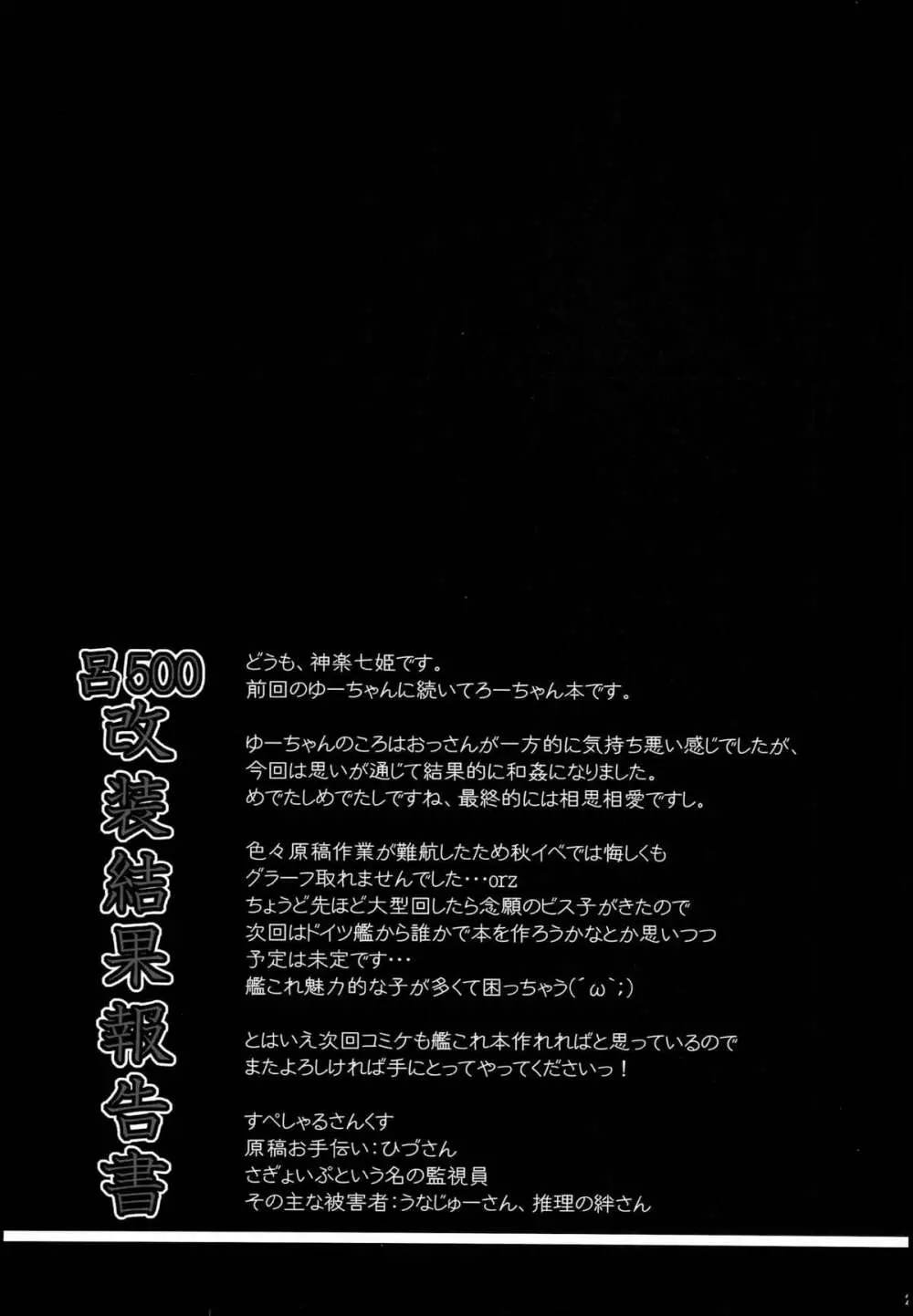 呂500改装結果報告書 Page.21