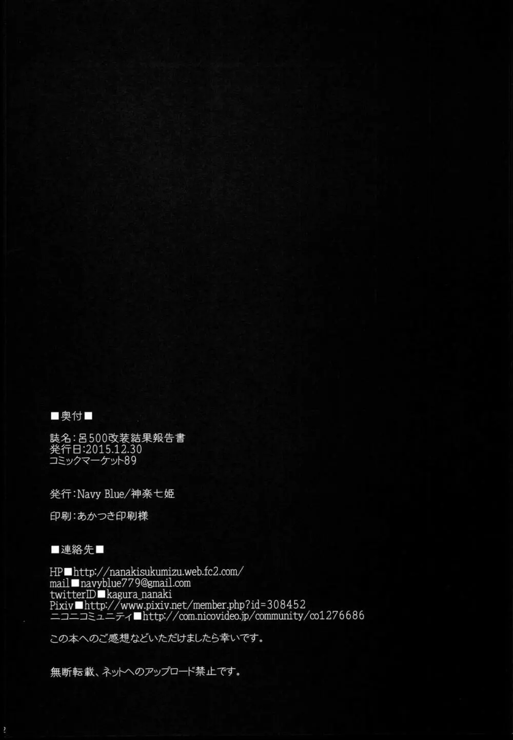 呂500改装結果報告書 Page.22