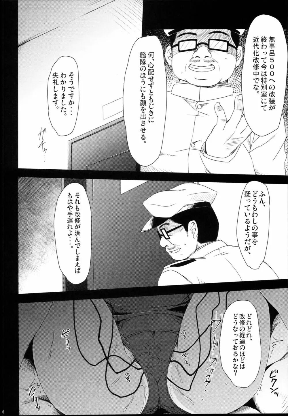 呂500改装結果報告書 Page.6