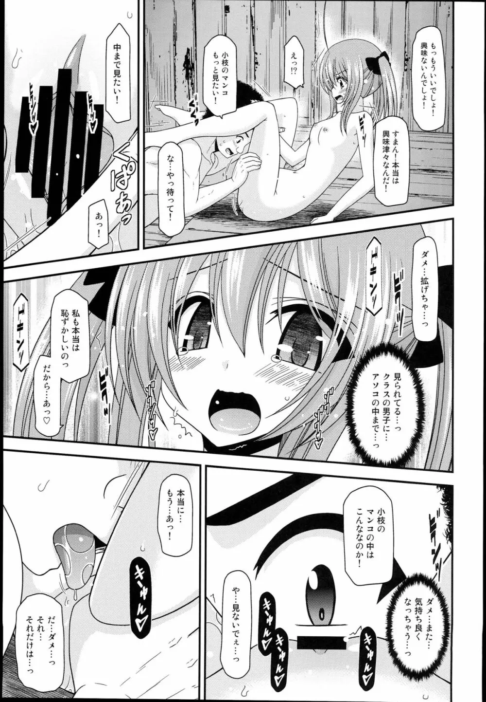 露出少女日記１４冊目 Page.25